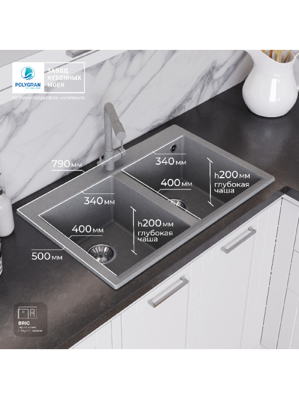 Кухонная мойка Polygran BRIG 790 серый размеры интерьер