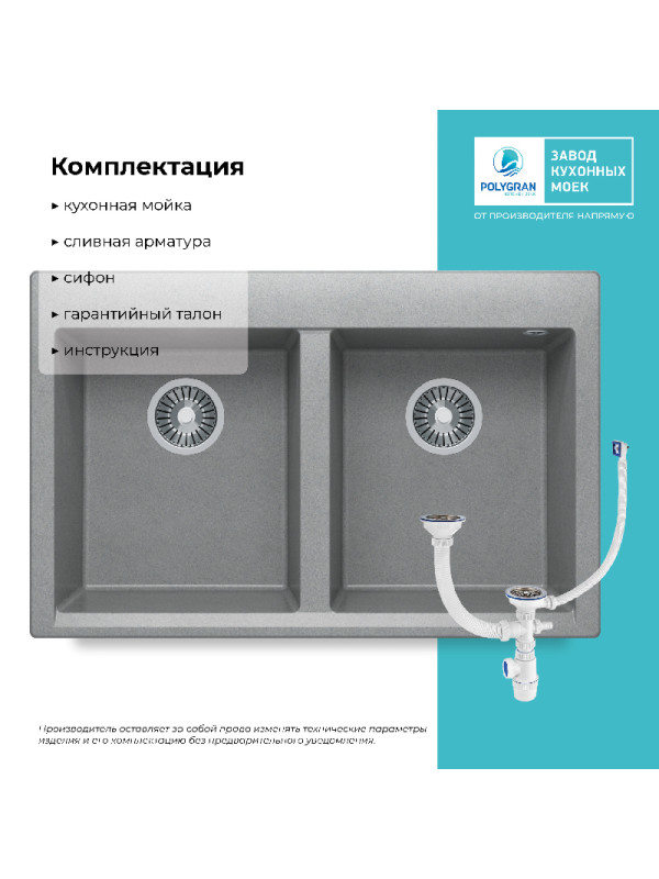 Кухонная мойка Polygran BRIG 790 серый комплектация