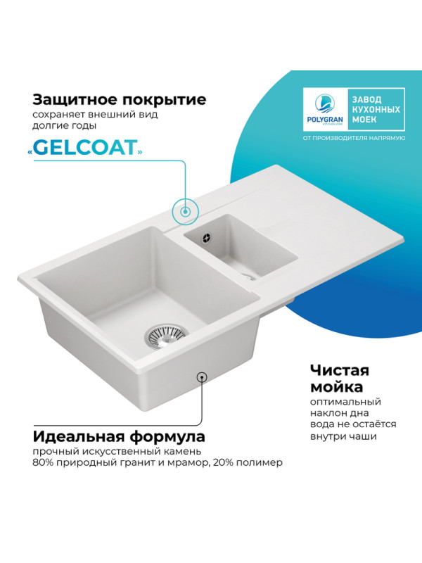 Кухонная мойка Polygran BRIG 870 белый хлопок покрытие 2