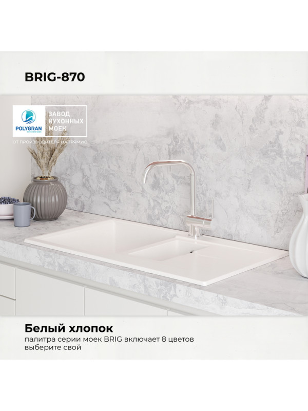 Кухонная мойка Polygran BRIG 870 белый хлопок цвет