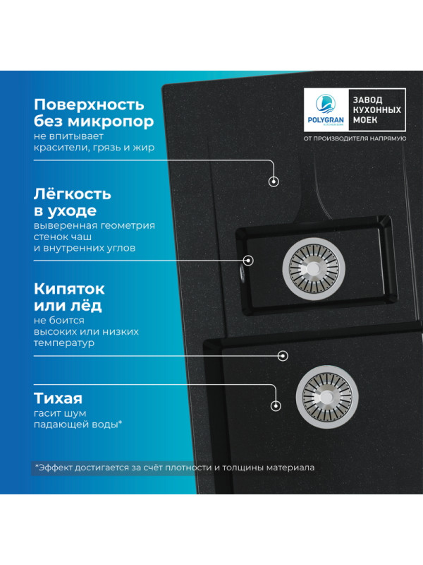 Кухонная мойка Polygran BRIG 870 космос черный металлик преимущества