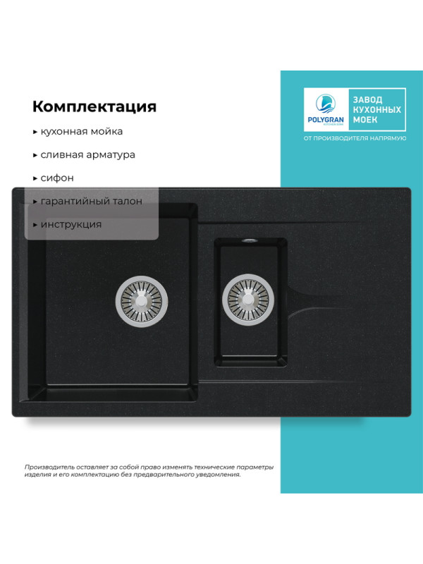 Кухонная мойка Polygran BRIG 870 космос черный металлик комплектация