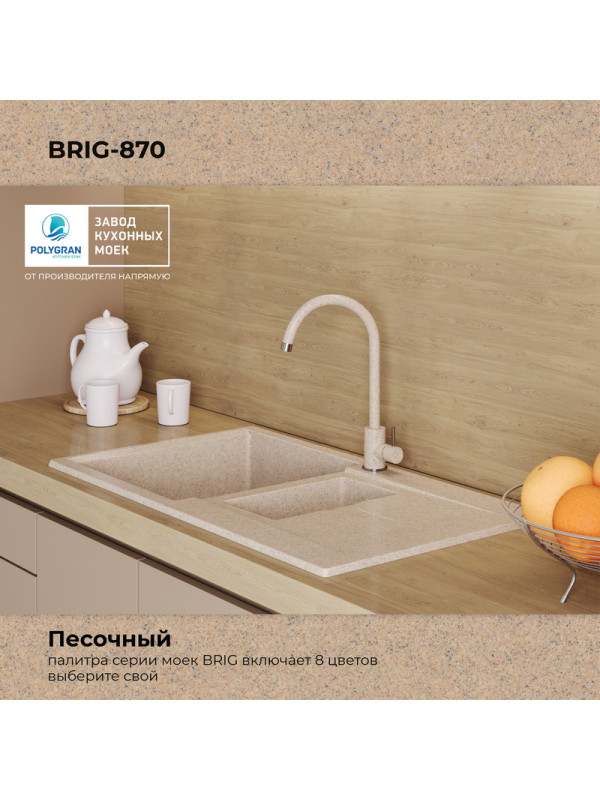 Кухонная мойка Polygran BRIG 870 песочный цвет