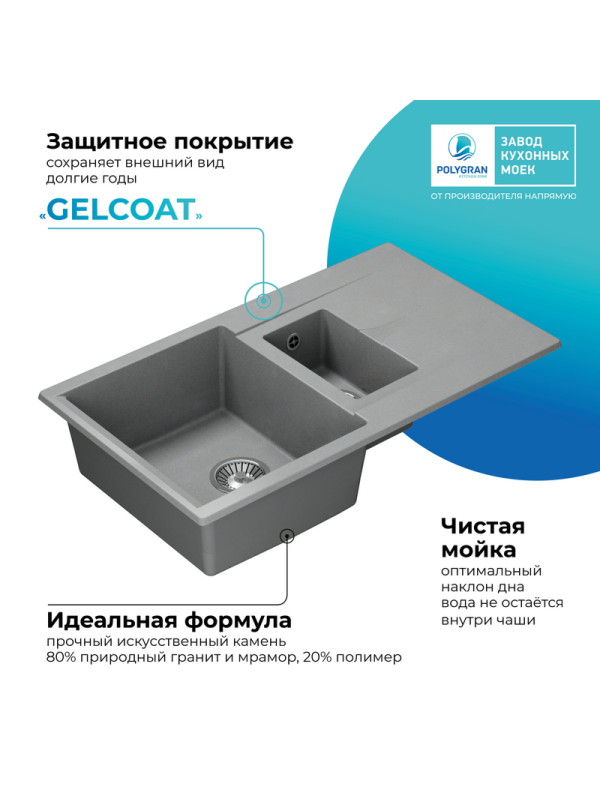 Кухонная мойка Polygran BRIG 870 серый покрытие 2