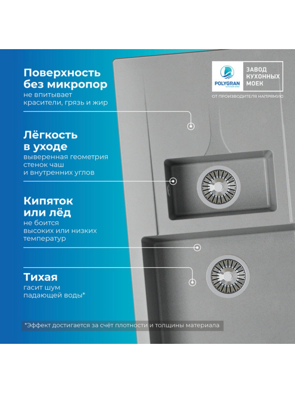 Кухонная мойка Polygran BRIG 870 серый преимущества
