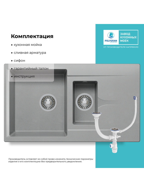 Кухонная мойка Polygran BRIG 870 серый комплектация