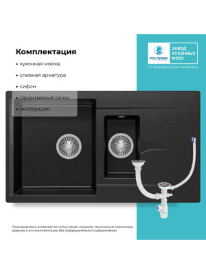 Кухонная мойка Polygran BRIG 870 черный комплек