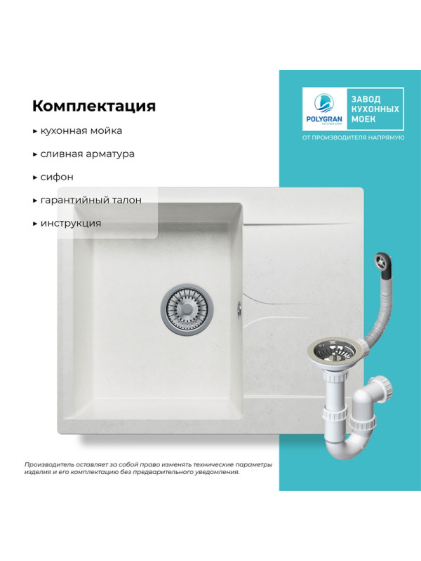 Кухонная мойка Polygran GALS 620 белый хлопок комплектация