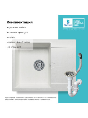 Кухонная мойка Polygran GALS 620 белый хлопок комплектация