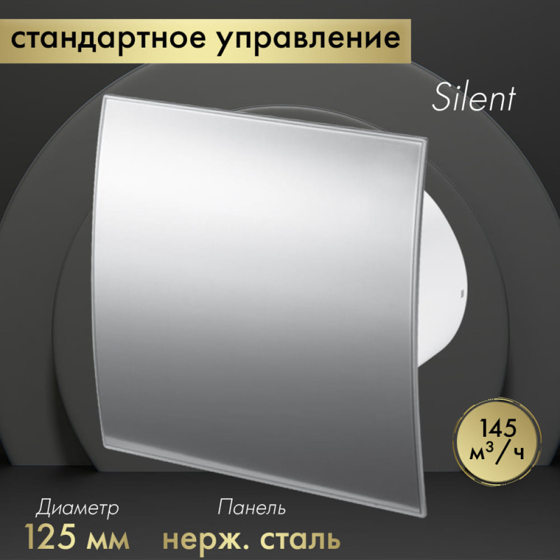 Вытяжной вентилятор Awenta System+ Silent 125 / KWS125-PEI125