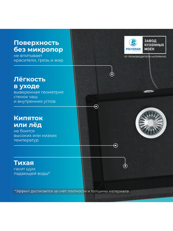 Кухонная мойка Polygran GALS 620 космос черный металлик преимущество