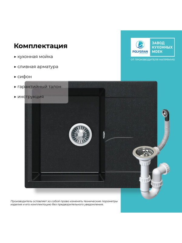 Кухонная мойка Polygran GALS 620 космос черный металлик копмлектация