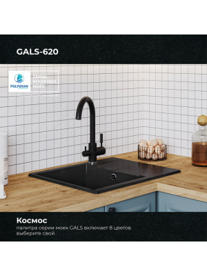 Кухонная мойка Polygran GALS 620 космос черный металлик цвет