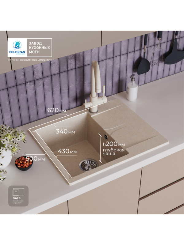 Кухонная мойка Polygran GALS 620 кремовый размеры интерьер