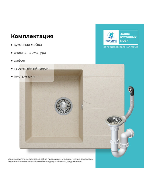 Кухонная мойка Polygran GALS 620 кремовый комплектация