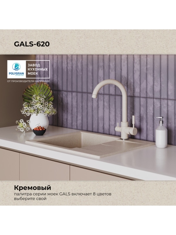 Кухонная мойка Polygran GALS 620 кремовый цвет