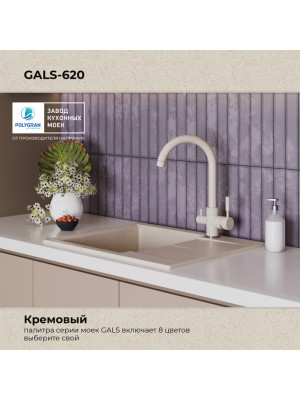 Кухонная мойка Polygran GALS 620 кремовый цвет