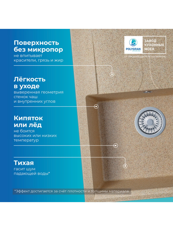 Кухонная мойка Polygran GALS 620 песочный преимущество
