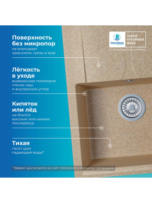 Кухонная мойка Polygran GALS 620 песочный преимущество