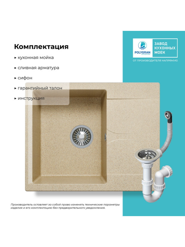 Кухонная мойка Polygran GALS 620 опал комплектация