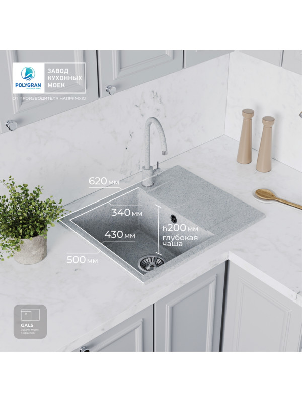 Кухонная мойка Polygran GALS 620 светло-серый интерьер размер
