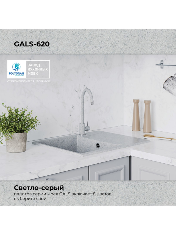 Кухонная мойка Polygran GALS 620 светло-серый цвет