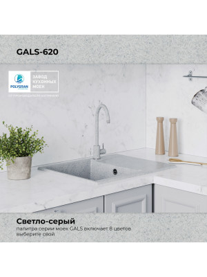 Кухонная мойка Polygran GALS 620 светло-серый цвет