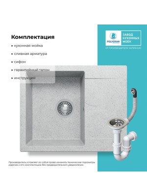 Кухонная мойка Polygran GALS 620 светло-серый комплектация