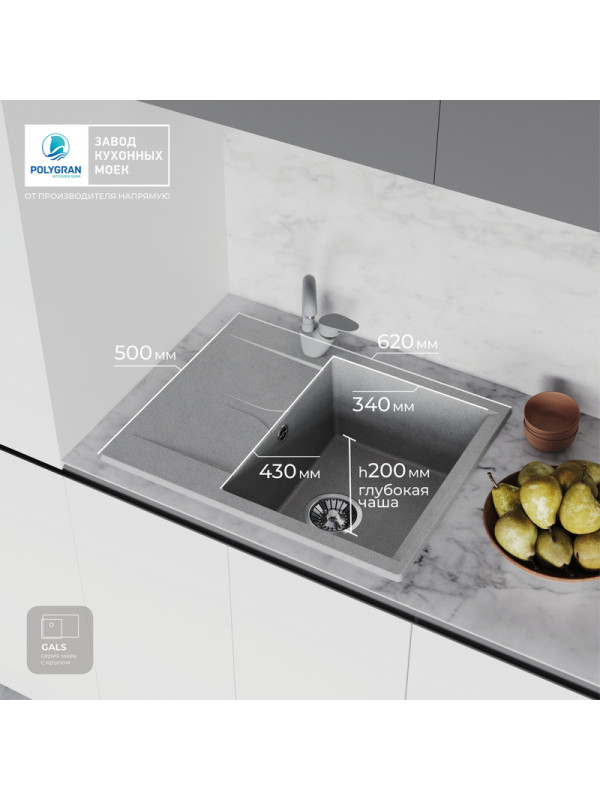 Кухонная мойка Polygran GALS 620 серый интерьер размер