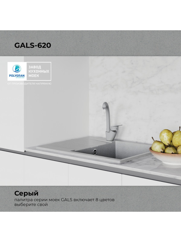Кухонная мойка Polygran GALS 620 серый цвет