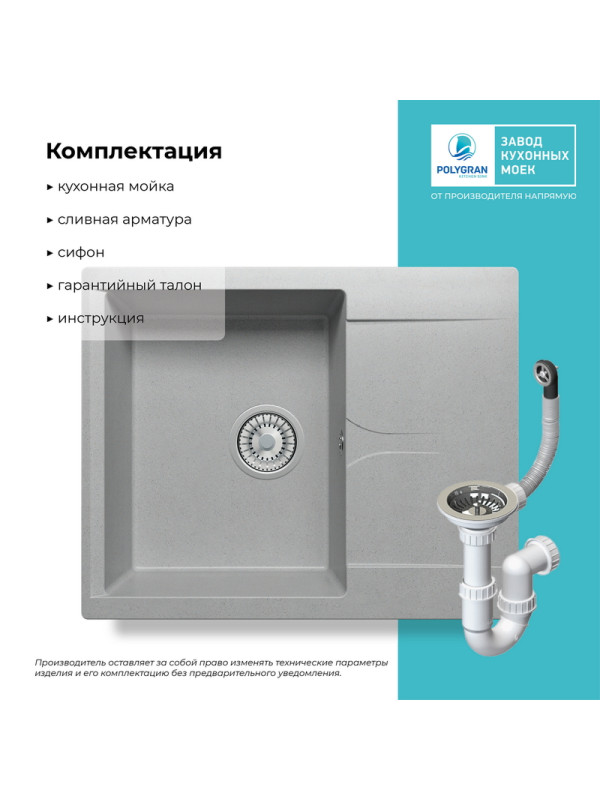 Кухонная мойка Polygran GALS 620 серый комплектация