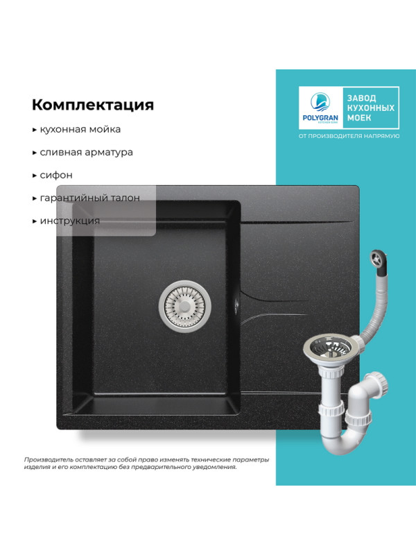 Кухонная мойка Polygran GALS 620 черный комплектация