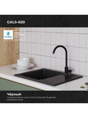 Кухонная мойка Polygran GALS 620 черный цвет