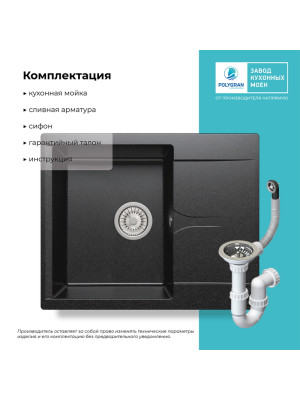 Кухонная мойка Polygran GALS 620 черный комплектация