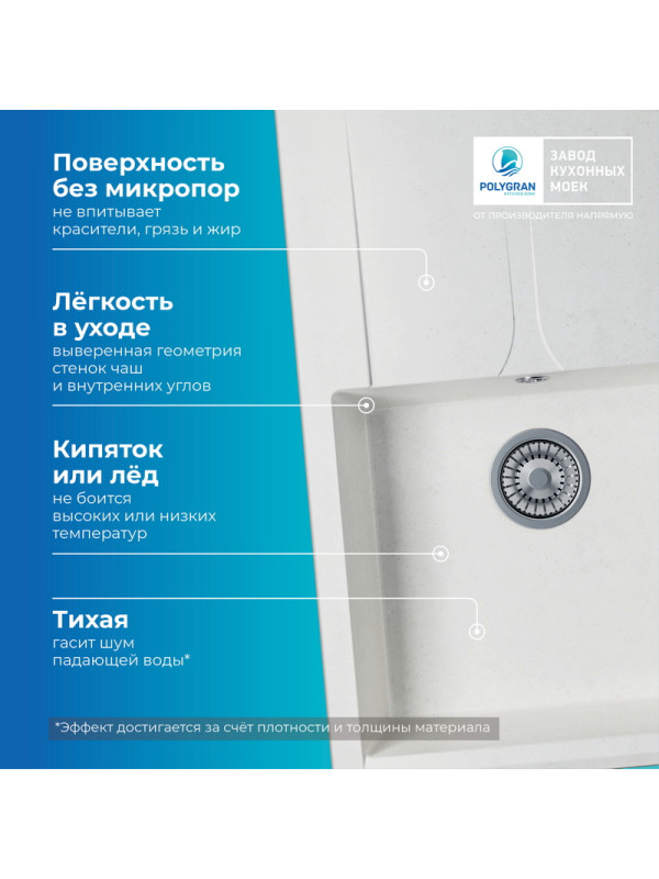 Кухонная мойка Polygran GALS 760 белый хлопок преимущество