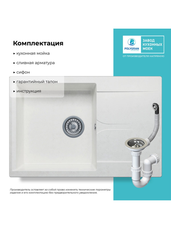 Кухонная мойка Polygran GALS 760 белый хлопок  комплектация