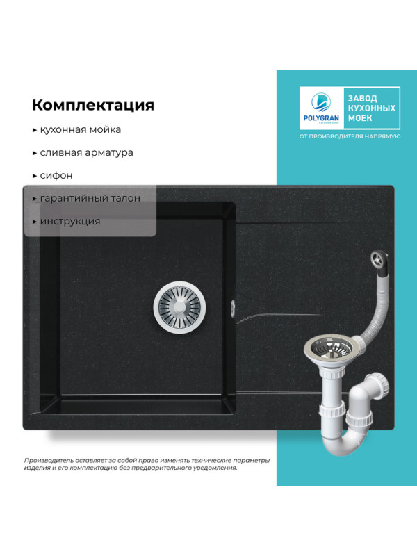Кухонная мойка Polygran GALS 760 космос черный металлик комплектация