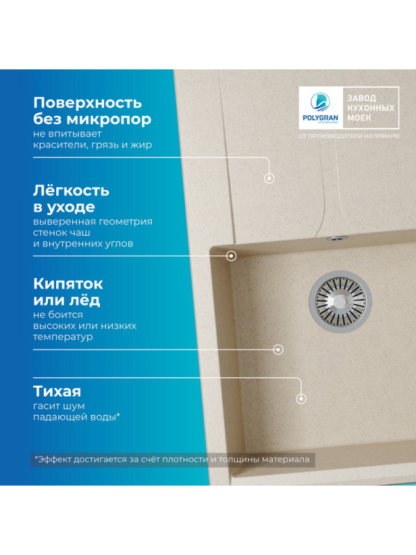 Кухонная мойка Polygran GALS 760 кремовый преимущество