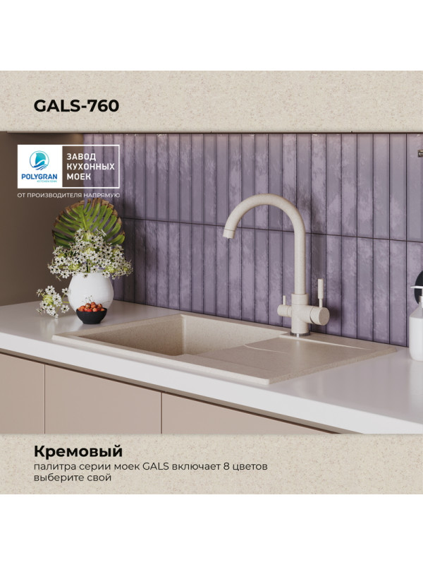Кухонная мойка Polygran GALS 760 кремовый цвет