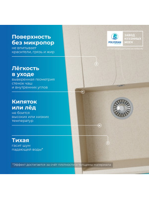 Кухонная мойка Polygran GALS 760 кремовый преимущество