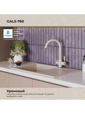Кухонная мойка Polygran GALS 760 кремовый цвет