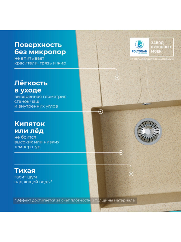 Кухонная мойка Polygran GALS 760 опал преимущество