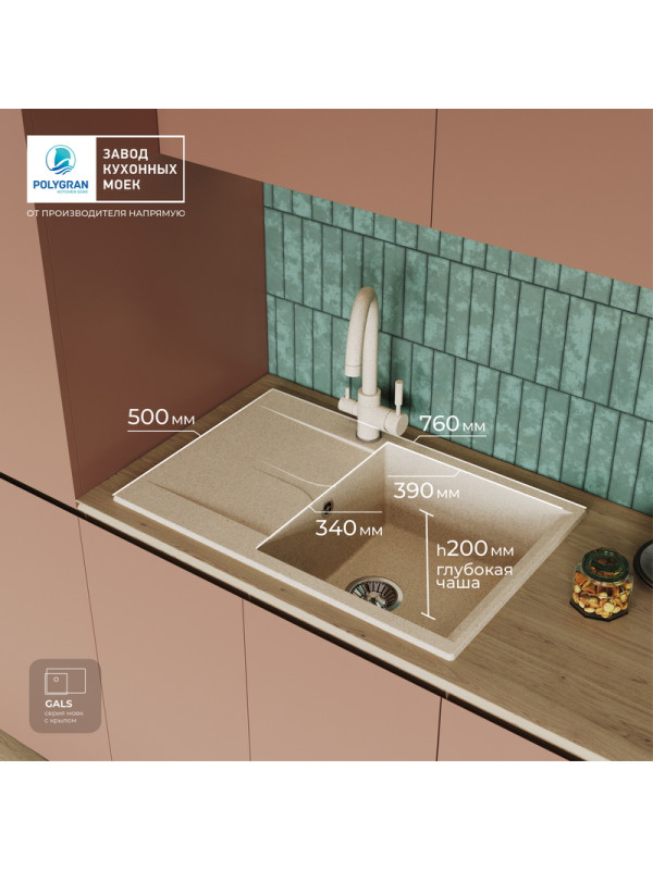 Кухонная мойка Polygran GALS 760 опал размер интерьер