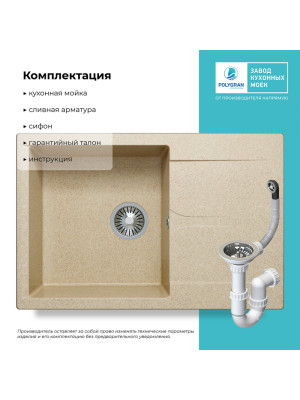 Кухонная мойка Polygran GALS 760 опал комплектация