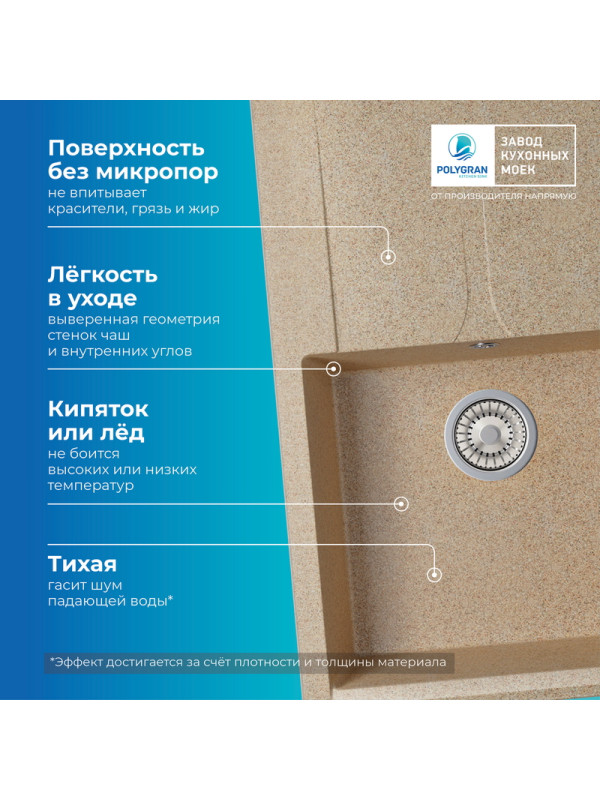 Кухонная мойка Polygran GALS 760 песочный преимущество