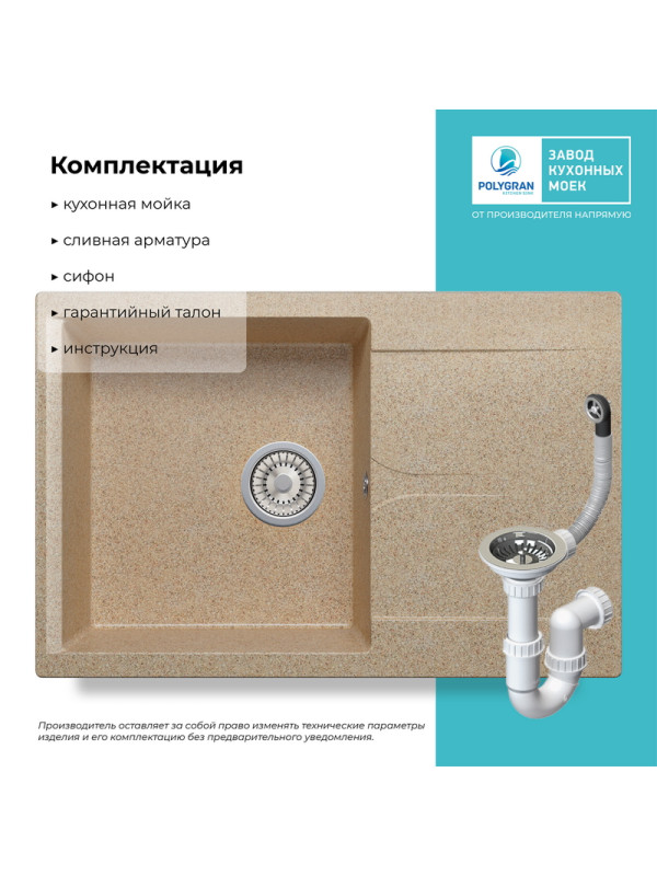 Кухонная мойка Polygran GALS 760 песочный комплектация