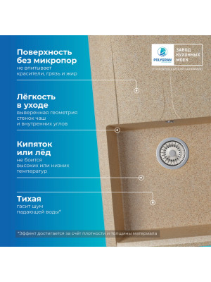 Кухонная мойка Polygran GALS 760 песочный преимущество