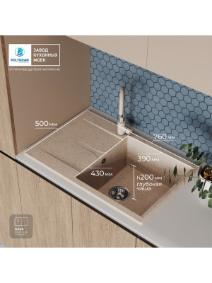 Кухонная мойка Polygran GALS 760 песочный интерьер размер