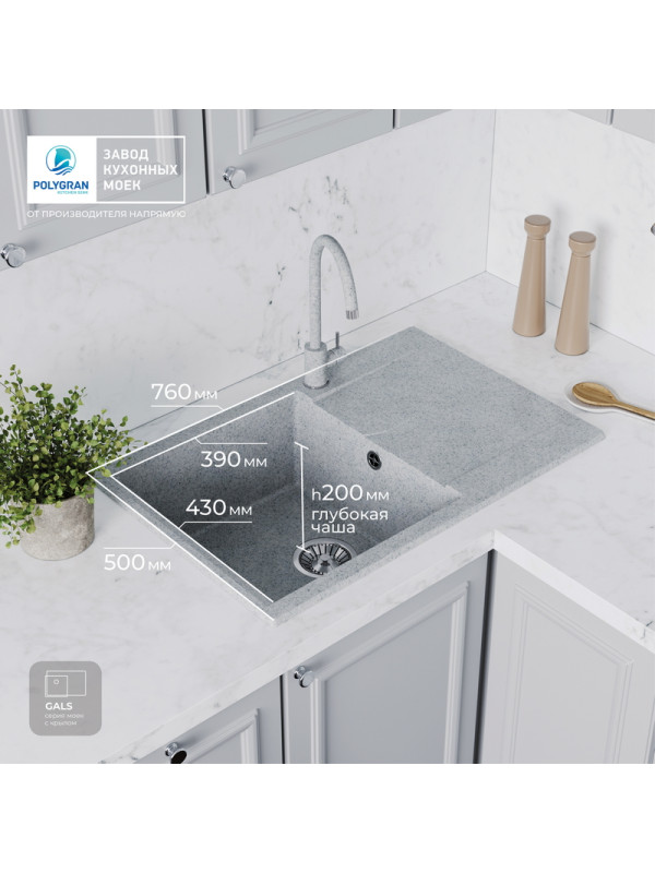 Кухонная мойка Polygran GALS 760 светло-серый покрытие размер интерьер