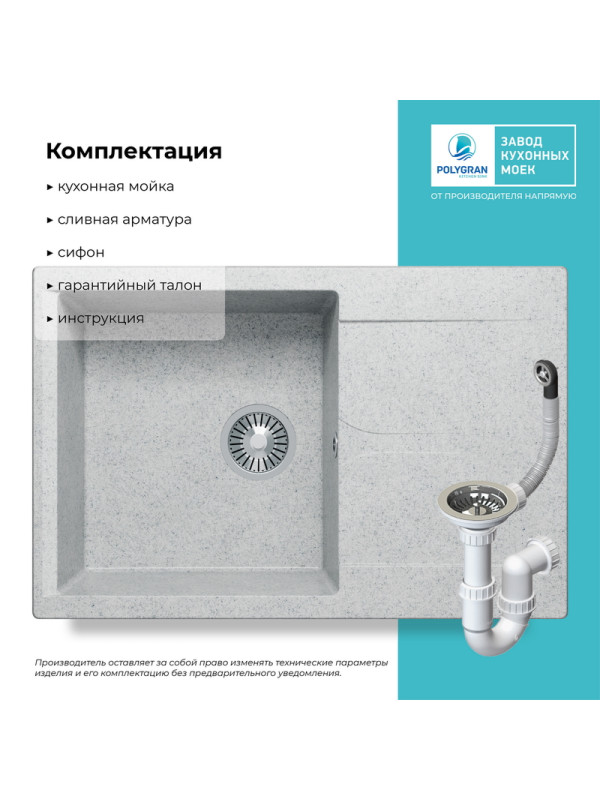Кухонная мойка Polygran GALS 760 светло-серый покрытие комплектация